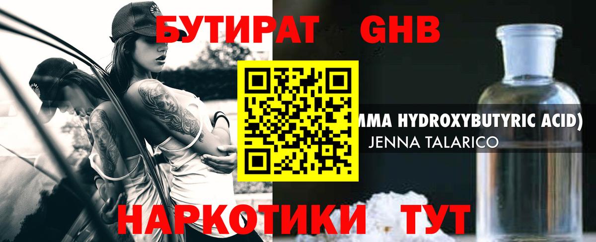 Бутират бутандиол Буйнакск