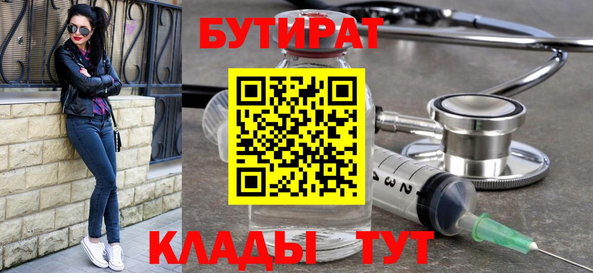 Буйнакск  Бутират вода  Бутират  Вход с VPN 