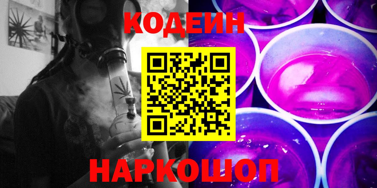 Кодеиновый сироп Lean напиток Lean (лин)  Вход с VPN  Буйнакск 