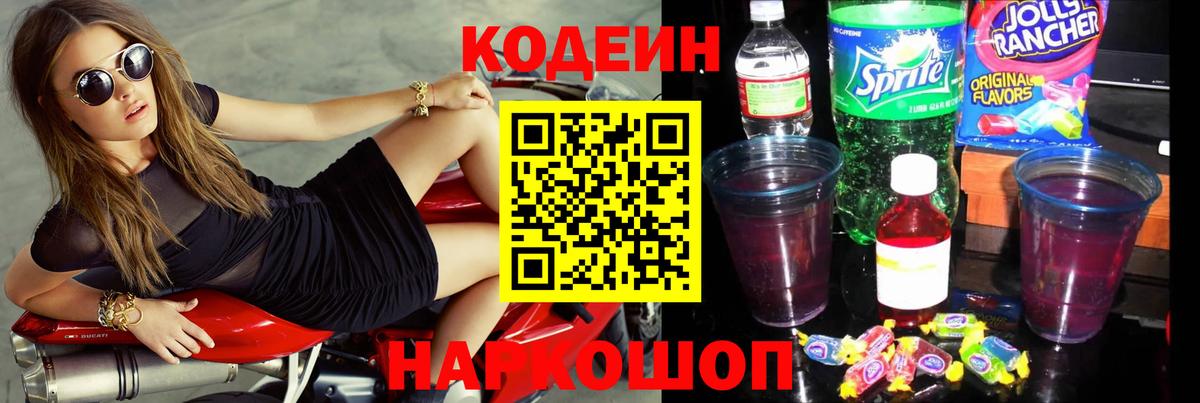 Codein Purple Drank Буйнакск