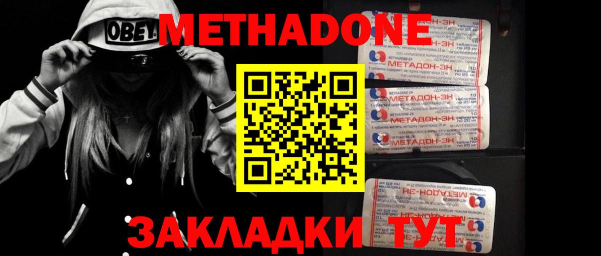 Буйнакск  Метадон methadone  МЕТАДОН мёд  Вход с VPN 
